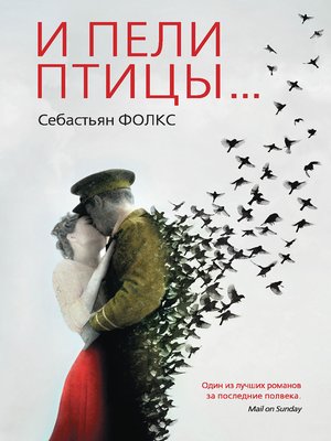 cover image of И пели птицы...